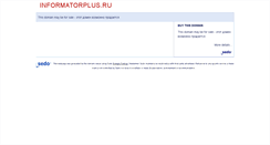 Desktop Screenshot of informatorplus.ru