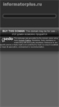 Mobile Screenshot of informatorplus.ru